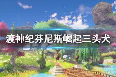 救援甜蜜熊