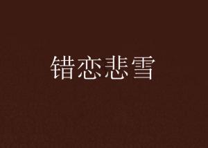 拯救小学生